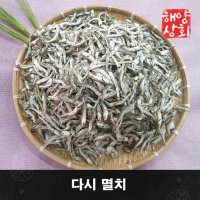 [해양상회] 다시용 멸치 1.5kg