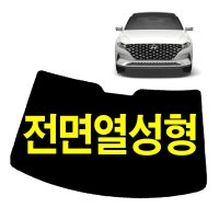 아반떼 XD HD 썬팅필름 전면 열차단 열성형 앞유리 썬팅지 자외선차단 블랙25