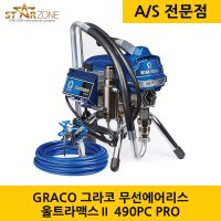 Graco 그라코 그레이코 에어리스 도장기기 울트라맥스II 490pc pro