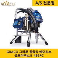 Graco 그라코 그레이코 공압식 에어리스 울트라맥스Ⅱ 495 PC PRO