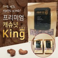 캐슈넛킹 선물세트 캄보디아 넛츠 맥주안주 다이어트간식