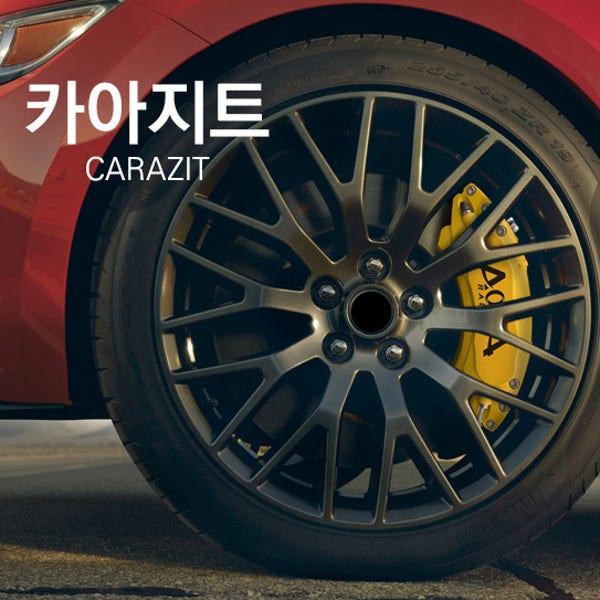 카아지트 국산차 수입차 3D 맞춤제작 알루미늄 캘리퍼커버 도색 소형 한대분