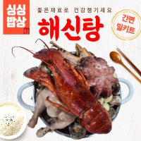 해신탕 밀키트 복날 특별식 랍스터 문어 닭 전복 왕새우 조개 해천탕 해신탕 해물탕 맛집