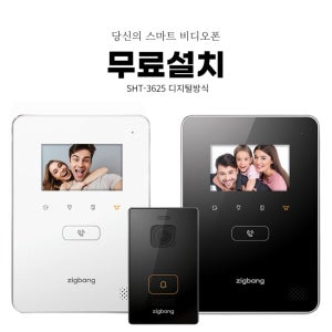 직방 인터폰 비디오폰 SHT-3625 디지털방식 현관 초인종 아파트 교체 설치 A지역