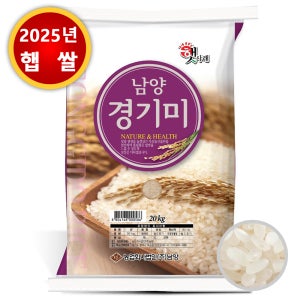 (25년산 햅쌀) 경기미 20kg 1포 밥맛좋은쌀 산지직송