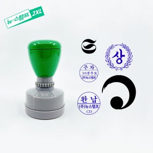 원형 스탬프 20-48mm 맞춤 주문제작 로고 자동 만년스탬프 리필잉크
