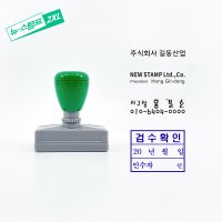 중소형 스탬프 가로 52-57mm 맞춤 제작 로고 만년 도장 만들기 리필잉크