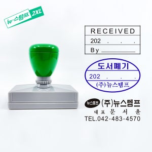 로고 스탬프 중형 가로 75-77mm 맞춤 주문제작 만년스탬프 리필잉크