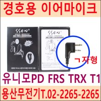 국산 쎈이어마이크 SSEN-2000DX / SSEN2000DX 아미스 A1 A35 ㄱ자