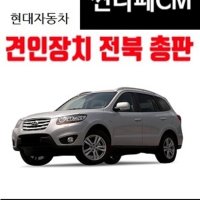 현대 산타페CM 툴레 견인장치 에어스트림 캠핑카라반 카고 트레일러 캠핑카라반 견인장치