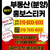 스티커주문제작 아파트 오피스텔 부동산 분양상담사 영업 홍보 명함 이름스티커 롤라벨 ver