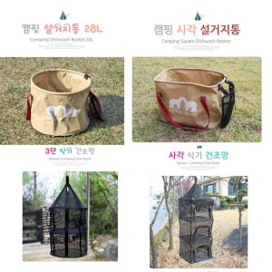 28리터 설거지통 매쉬망포함 식기건조망 설거지가방 원형설거지통 캠핑 낚시 재현산업 야영장 캠핑장