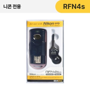 SMDV RFN4s Black 니콘 카메라릴리즈 무선 릴리즈 리모컨 세트
