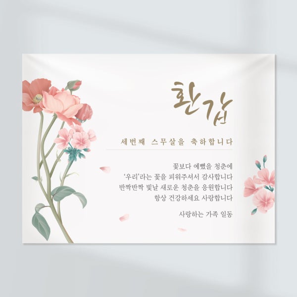 환갑 현수막 칠순 팔순 구순 회갑 생신 잔치 축하 플랜카드 주문 제작 D1 1200x900