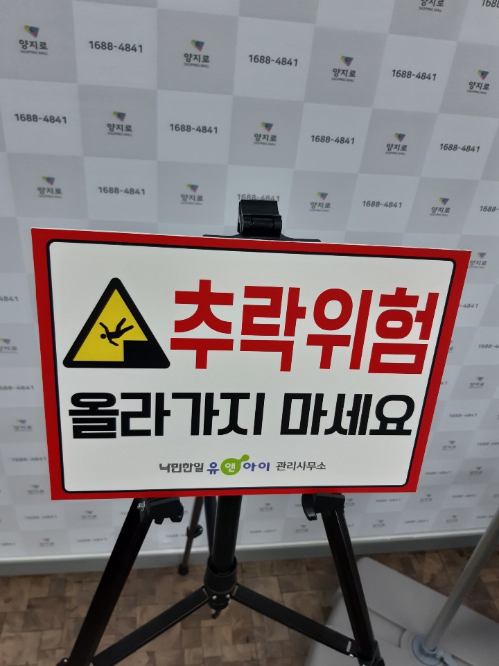 위험표지판-3 이미지