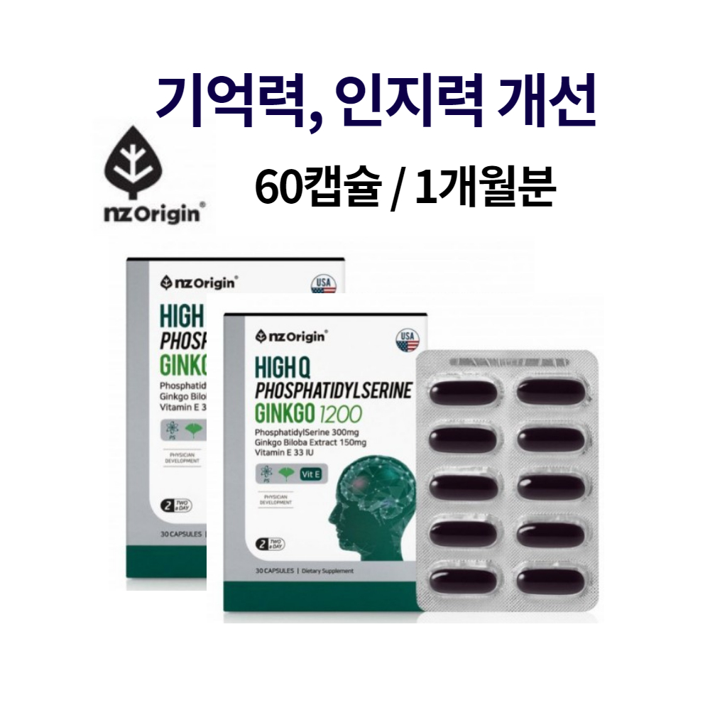 포스타딜세린 포스파티세린 포스파티셀린 머리좋아지는 기억력감퇴 뇌영양제 <b>플라보놀배당체</b>