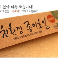 친환경 종이호일 핀란드산 미국 FDA 통과 에어프라이어