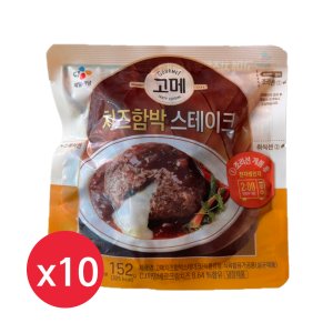 CJ 고메 치즈함박스테이크 152g 10봉