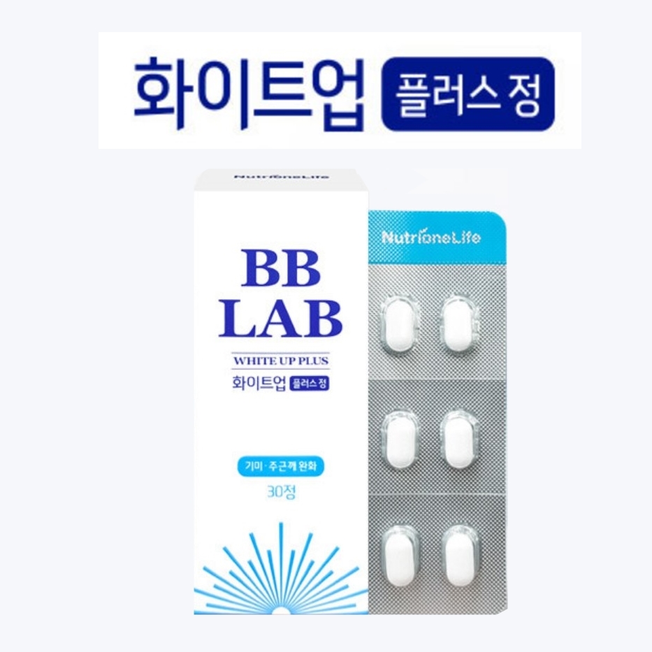 비비랩 <b>BB LAB 화이트업 플러스정</b> 비오틴 임신 수유 칙칙한 피부