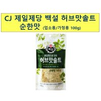 허브맛 솔트 백설 순한맛 100g x24개 업소용 식당