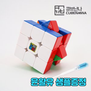 큐브난나 3x3 MoYu RS3M 2020 / 선수용 스피드 자석 큐브 루빅스 퍼즐 스티커리스