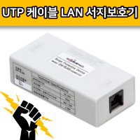 DX-RJ45 LAN용 랜 통신 서지 보호기 접지 surge 파워트로닉스