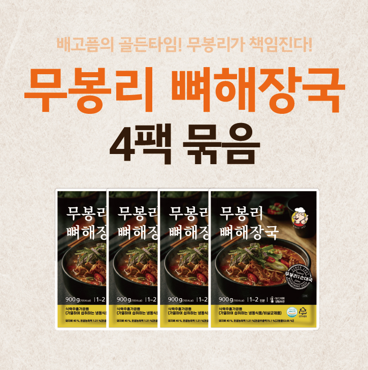 무봉리 뼈해장국 우거지 감자탕 전골 국밥