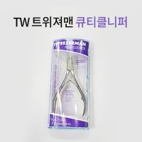 TW트위저맨 큐티클니퍼 1/2 JAW 3186-P 네일니퍼