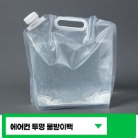 에어컨물받이통 벽걸이에어컨물받이 비닐 물통 물받이백 투명 대용량 접이식 물떨어짐 납작한