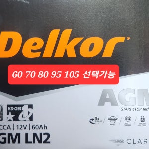 델코 AGM 밧데리 국산 암페어선택가능 60 LN2 페전지반납 교체공구대여