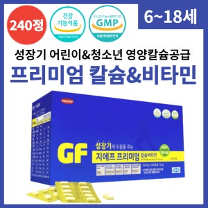 지에프프리미엄 키크는영양제 어린이 청소년 해조 칼슘 비타민d