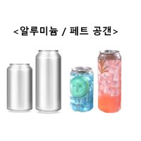 알루미늄캔 PET 캔시머캔 페트캔 공캔 빈캔 실링 아메리캔 330ml 500ml 1박스