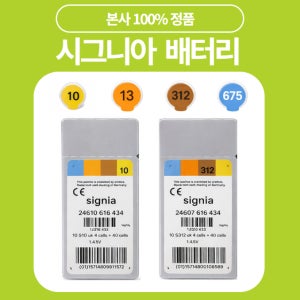 보청기 배터리 시그니아 지멘스 40알(10번 312번 13번) 모든보청기 사용가능