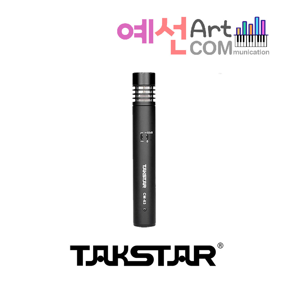 Takstar CM-63 (정식수입품) 탁스타 cm63 콘덴서 마이크