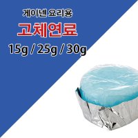 게이넨 요리용 고체연료 대용량 캠핑 식당 업소용 개인용 연료 미니화로