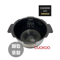 쿠쿠 정품 내솥 CRP-DHS067FS 내솥+패킹포함