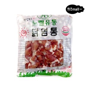 노벨유통 국내산 냉동 닭염통 1kg