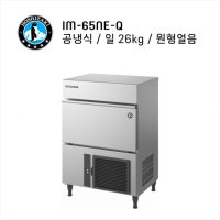 호시자키 제빙기 생산량 26kg 공냉식 원형얼음 IM-65NE-Q (정품)