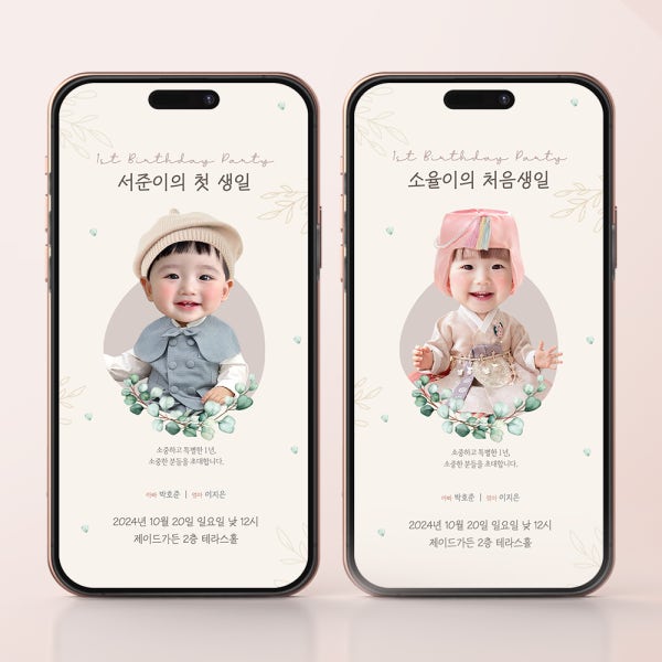 [당일제작 이미지&링크형] 돌잔치초대장모바일 [퓨어오가닉]