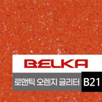 천연 목화솜벽지 벨카(BELKA) 정품 10kg (10평 시공) 목화솜 코튼월 바르는 벽지 로맨틱오렌지글리터 BELKA B21 친환경벽지 아이방벽지 셀프벽지