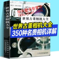 빈티지 감성 필름 옛날 현물 신판 세계 골동품 카메라 대전해설 350개 기종 120개