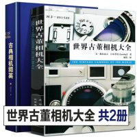 빈티지 감성 필름 옛날 세계 골동품 카메라 대전 고전 발영 2권 19세기-20세기