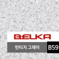 천연 목화솜벽지 벨카(BELKA) 정품 10kg (10평 시공) 목화솜 코튼월 바르는 벽지 빈티지그레이 BELKA B59 친환경벽지 아이방벽지 셀프벽지