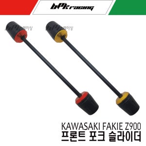 가와사키 Z900 프론트 포크 슬라이더 심보세트 휠 충격방지 튜닝 보호 가드 태국 BPK