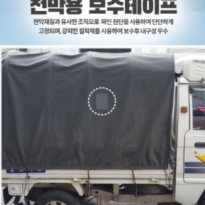 국산 보수테이프 천막용 텐트 호로 어닝천막 원단 보수 11.7CM X 16CM