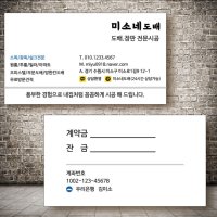 도배사명함 벽지시공 장판 페인트 칠 인테리어필름 목수 업자 명함 제작 인쇄 단면 비코팅250g 500매