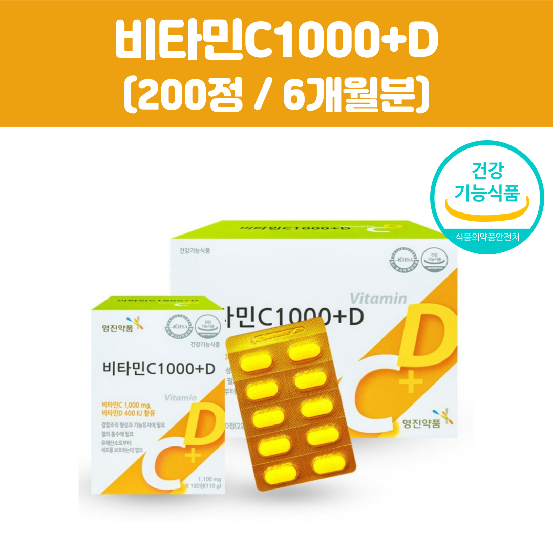<b>비타민 C</b> 씨 1000 플러스 수험생 영양제