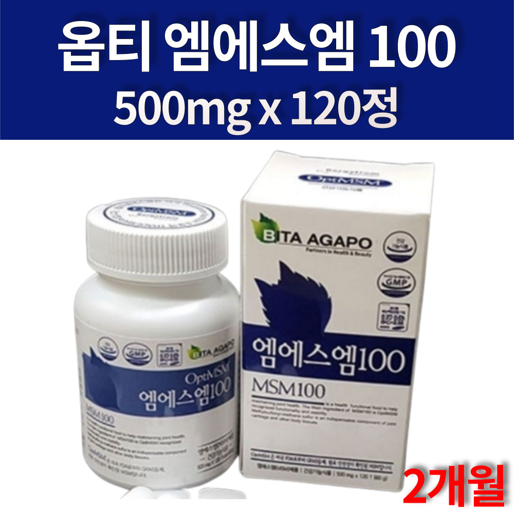 옵티 엠에스엠 골드