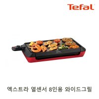 테팔 열센서 플랜차 엑스트라 와이드 전기그릴 CB6605KR / 식기세척가능 고기그릴