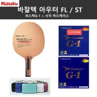 [인기세트 상품] 바잘텍 아우터+파스탁G1+사각 하드케이스 세트상품 (각인서비스)